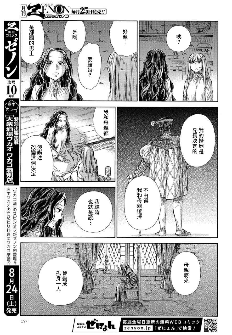ARTE漫画,56话5图