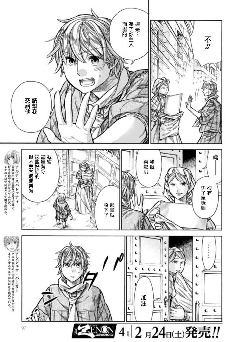 ARTE漫画,42话4图