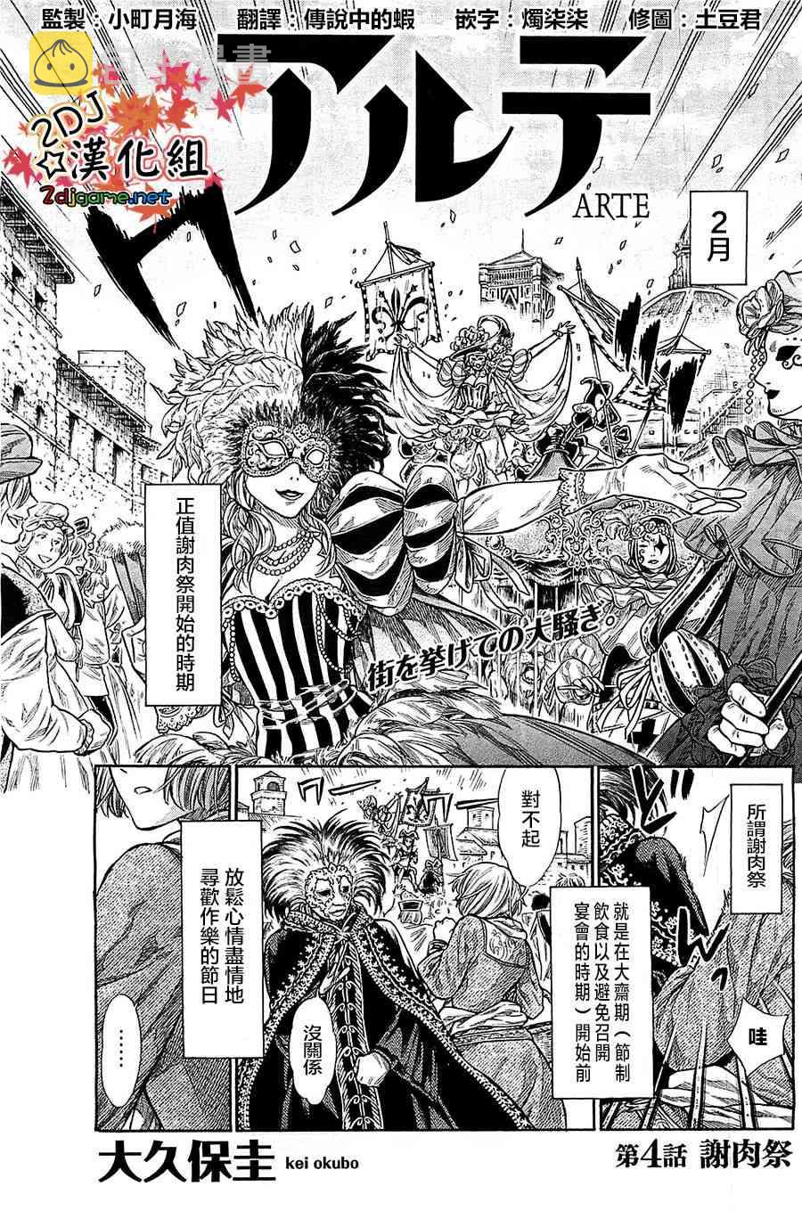 ARTE漫画,4话2图
