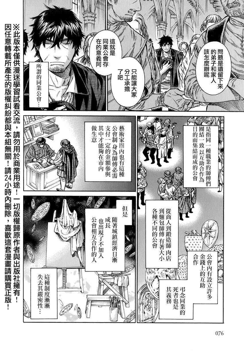 arteasg官网漫画,13话4图