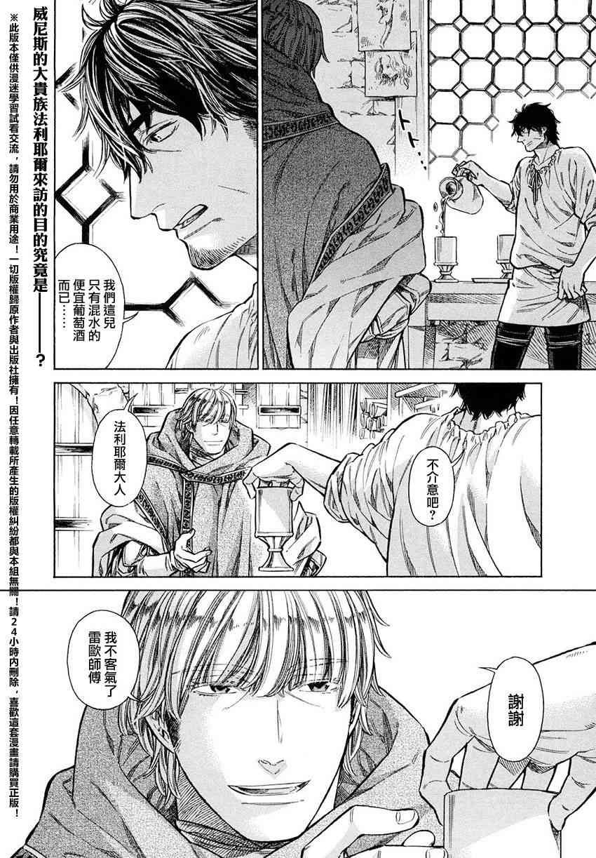 ARTE漫画,18话2图