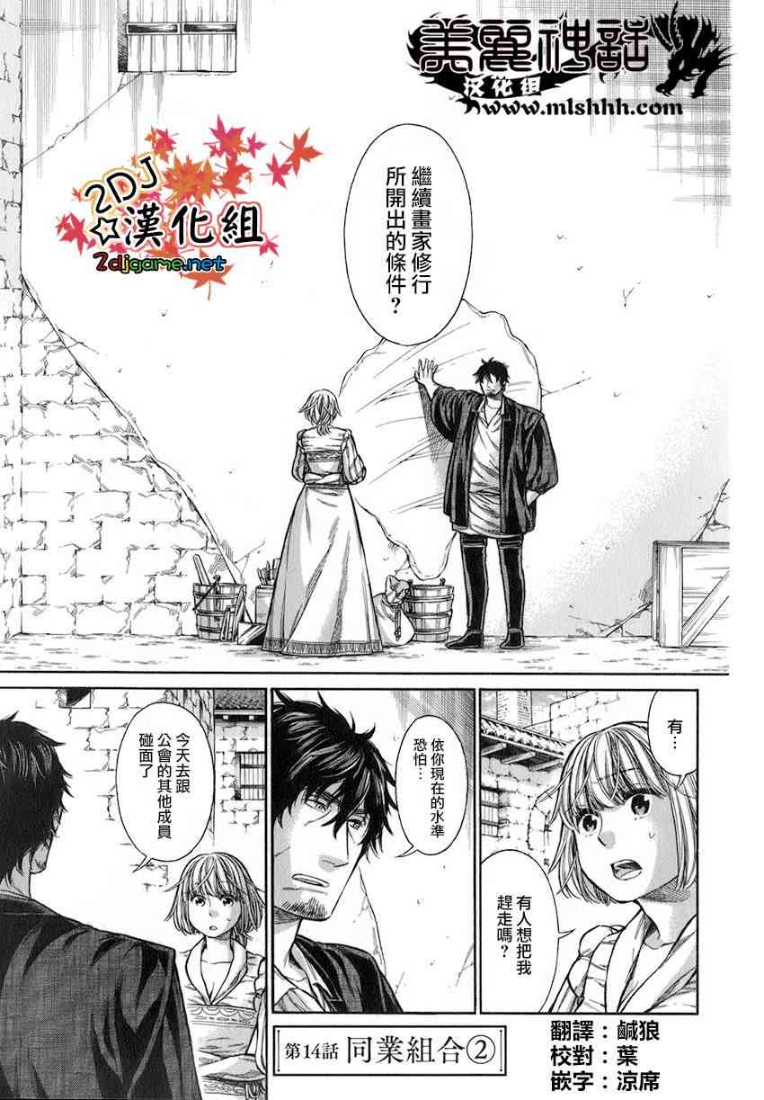 ARTE漫画,14话1图