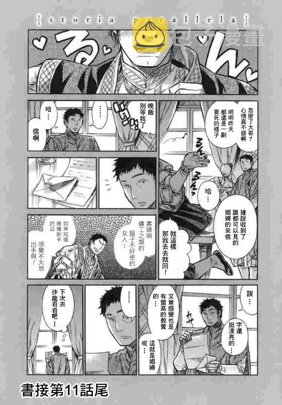 ARTE漫画,11.5话1图