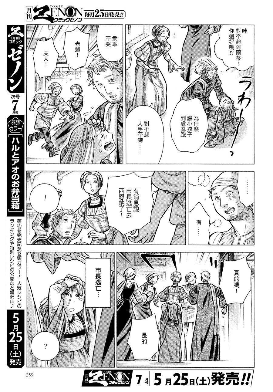 ARTE漫画,54话5图