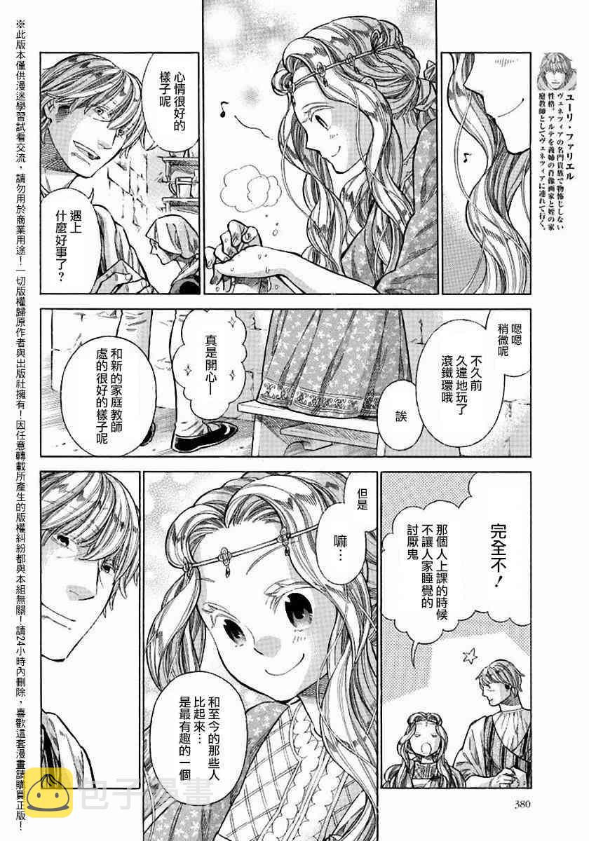 arterial漫画,24话4图