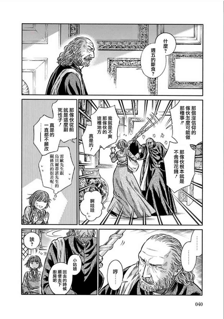 ARTE漫画,12话4图
