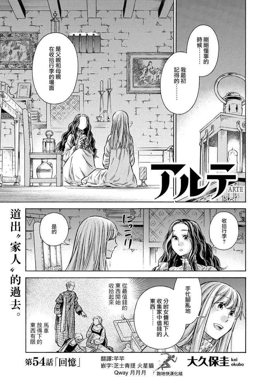 ARTE漫画,54话1图