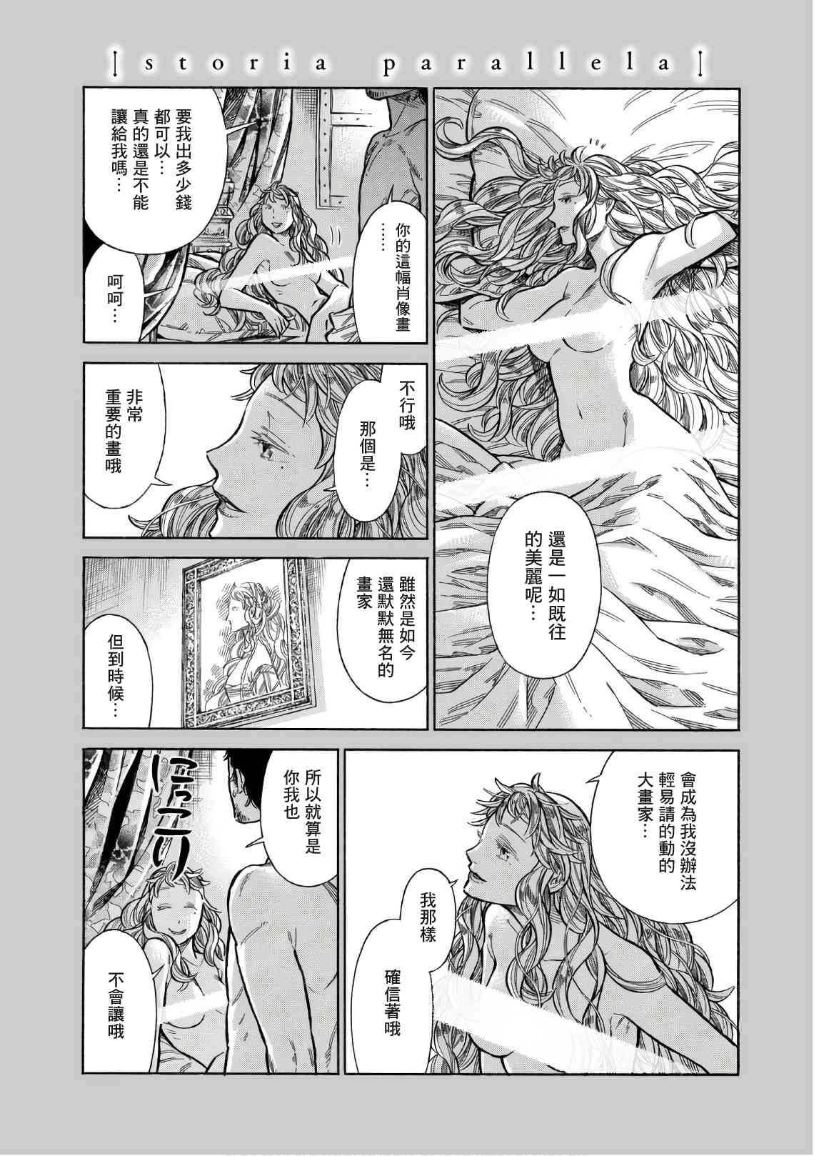 ARTE漫画,39.5话1图