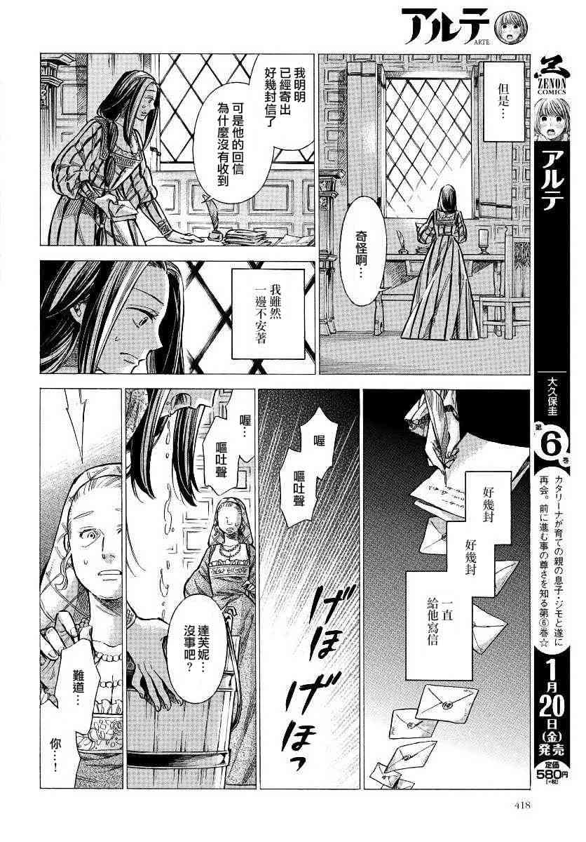 ARTE漫画,31话4图