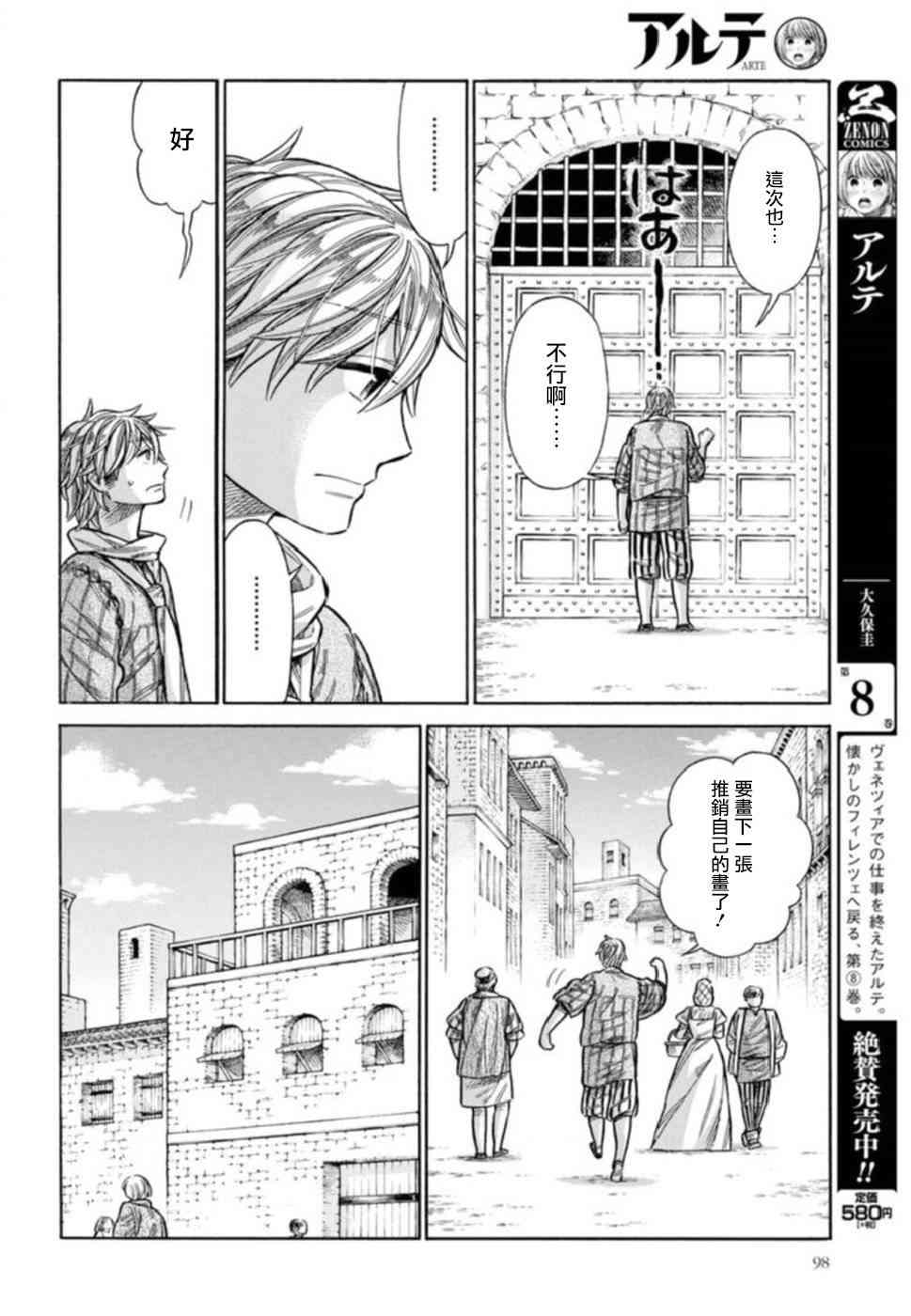 ARTE漫画,42话5图