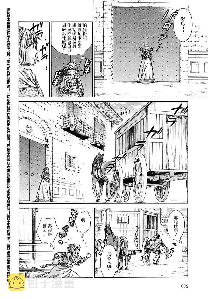 ARTE漫画,16话4图