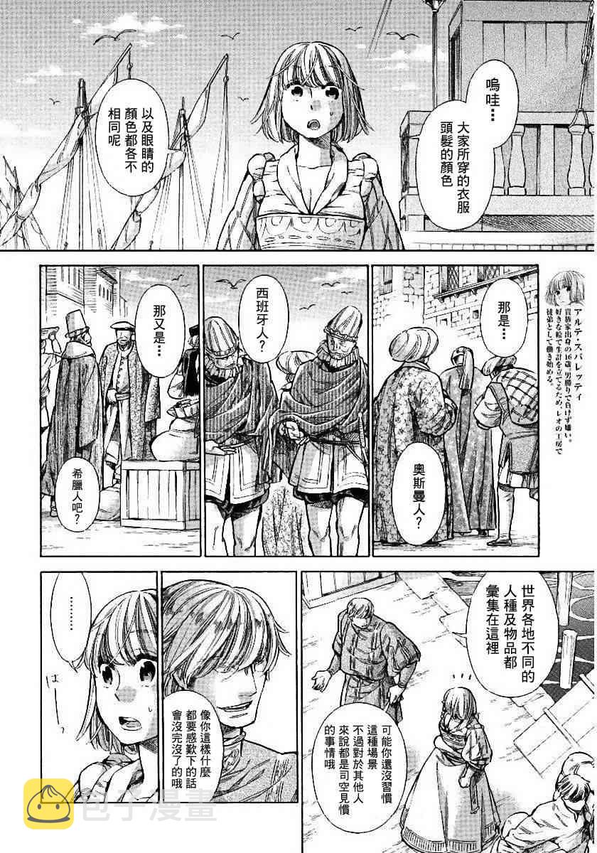 ARTE漫画,21话5图