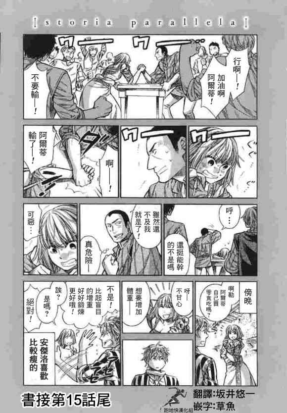 ARTE漫画,15.5话1图