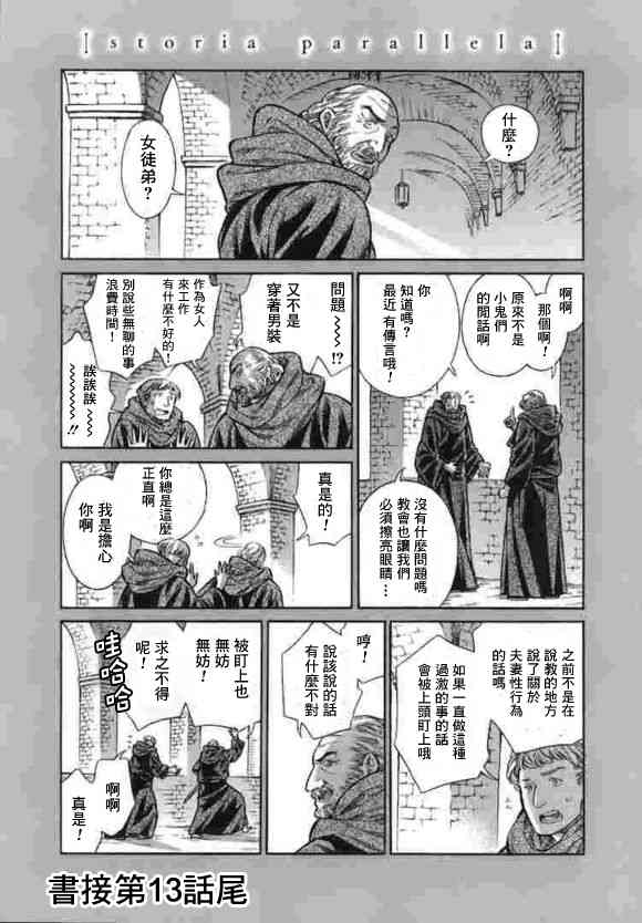 arte en egipto漫画,13.5话1图