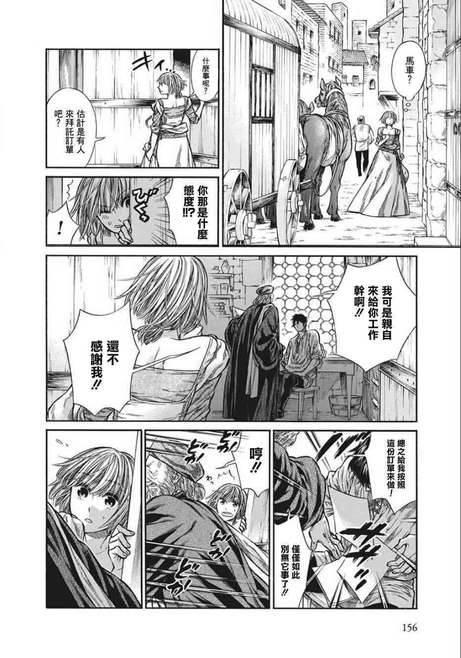 arte en egipto漫画,10话4图