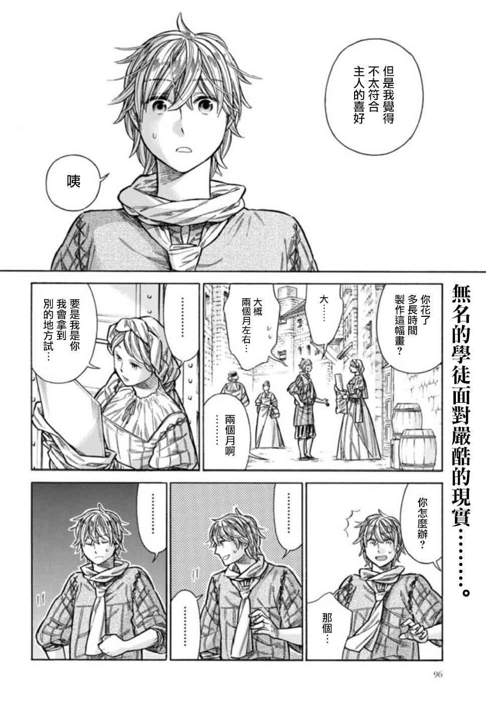 ARTE漫画,42话3图