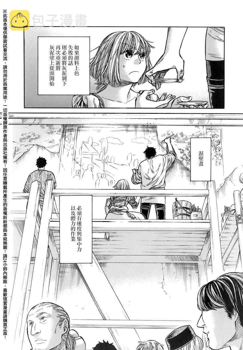 ARTE漫画,15话2图