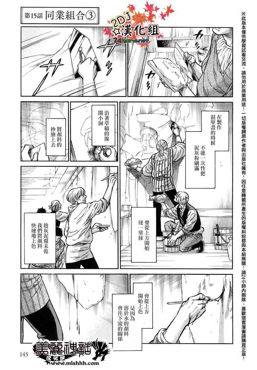 ARTE漫画,15话1图
