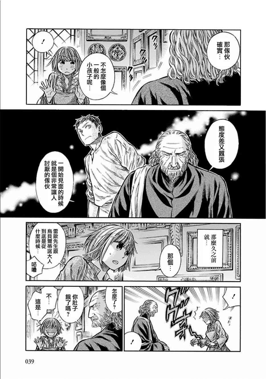 ARTE漫画,12话3图