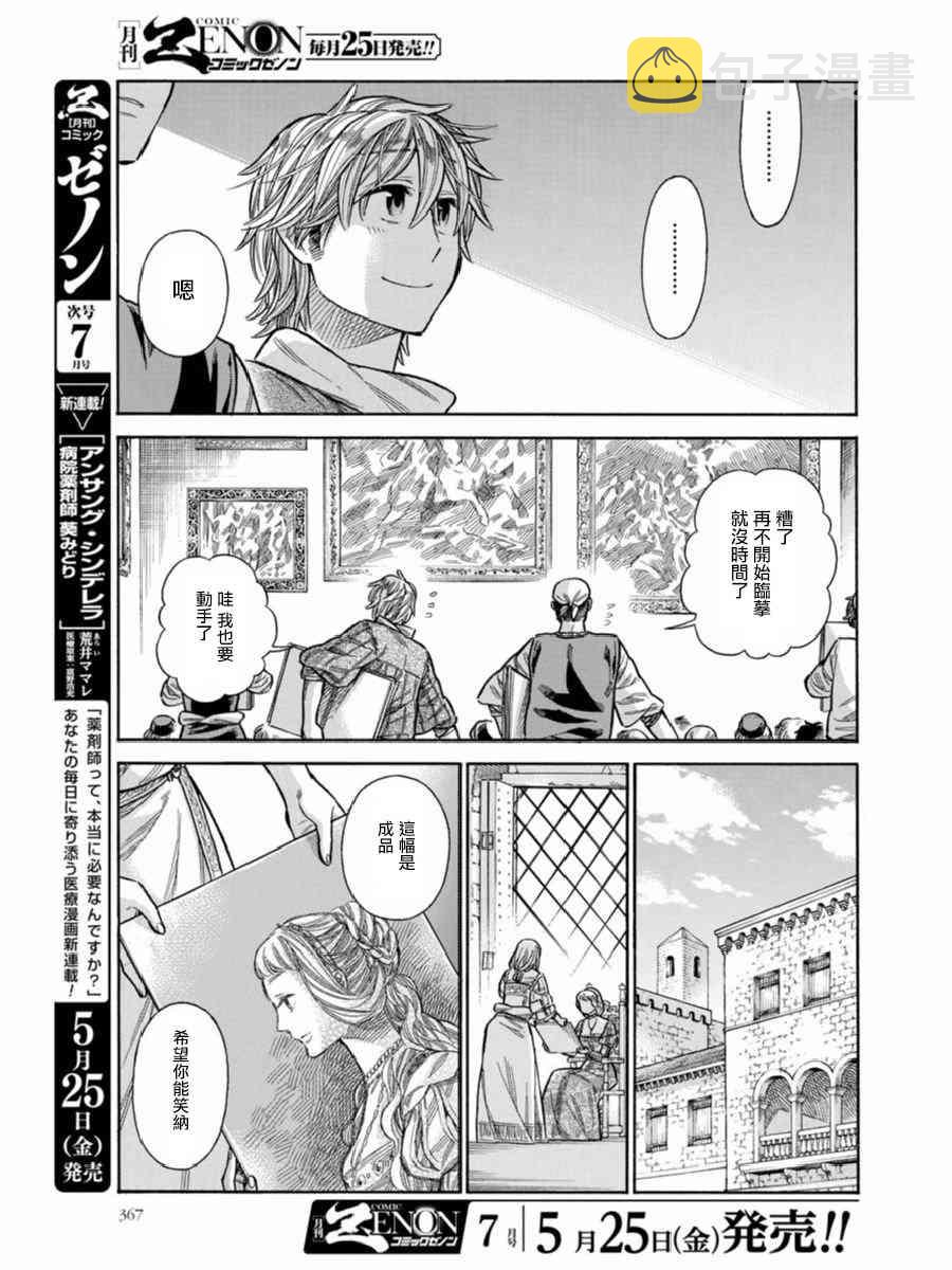 ARTE漫画,44话3图