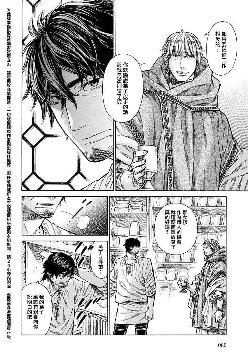 ARTE漫画,18话4图