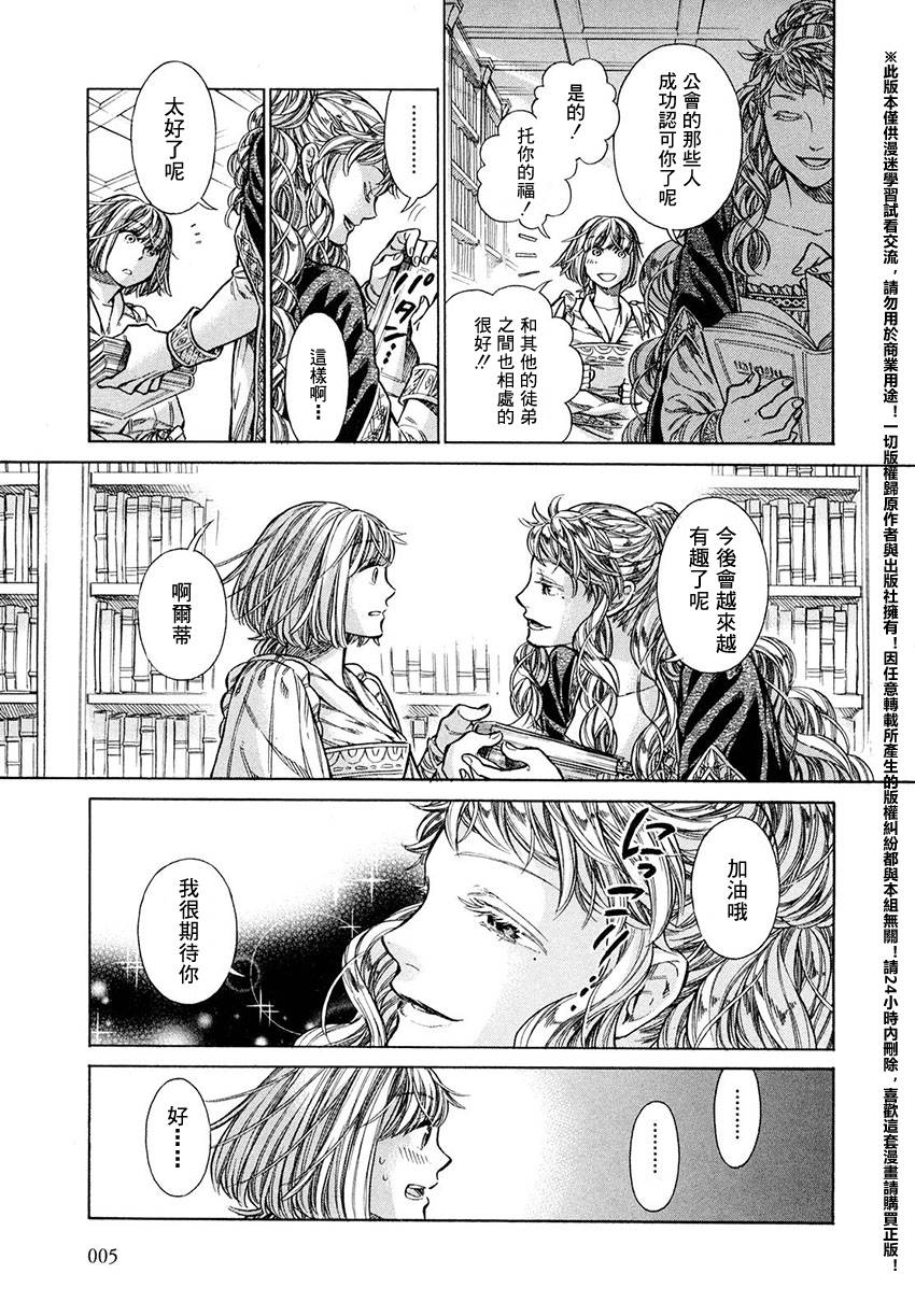 ARTE漫画,16话3图