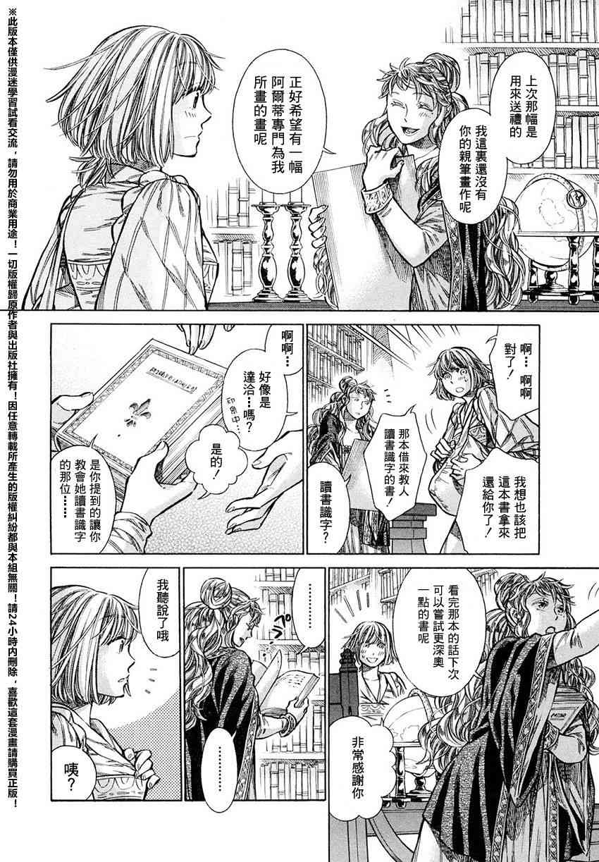 ARTE漫画,16话2图