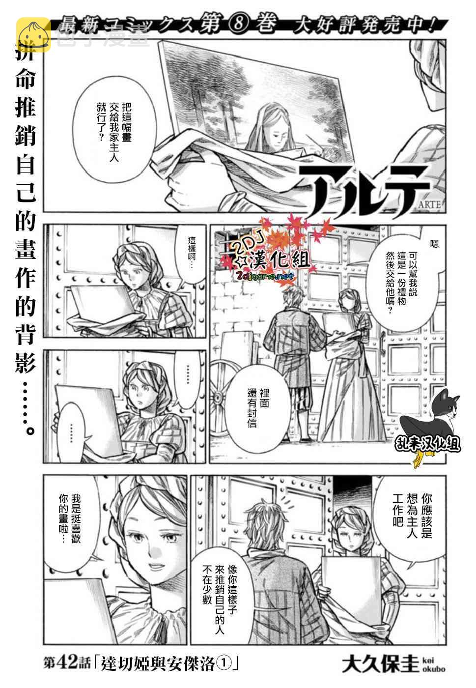 ARTE漫画,42话2图