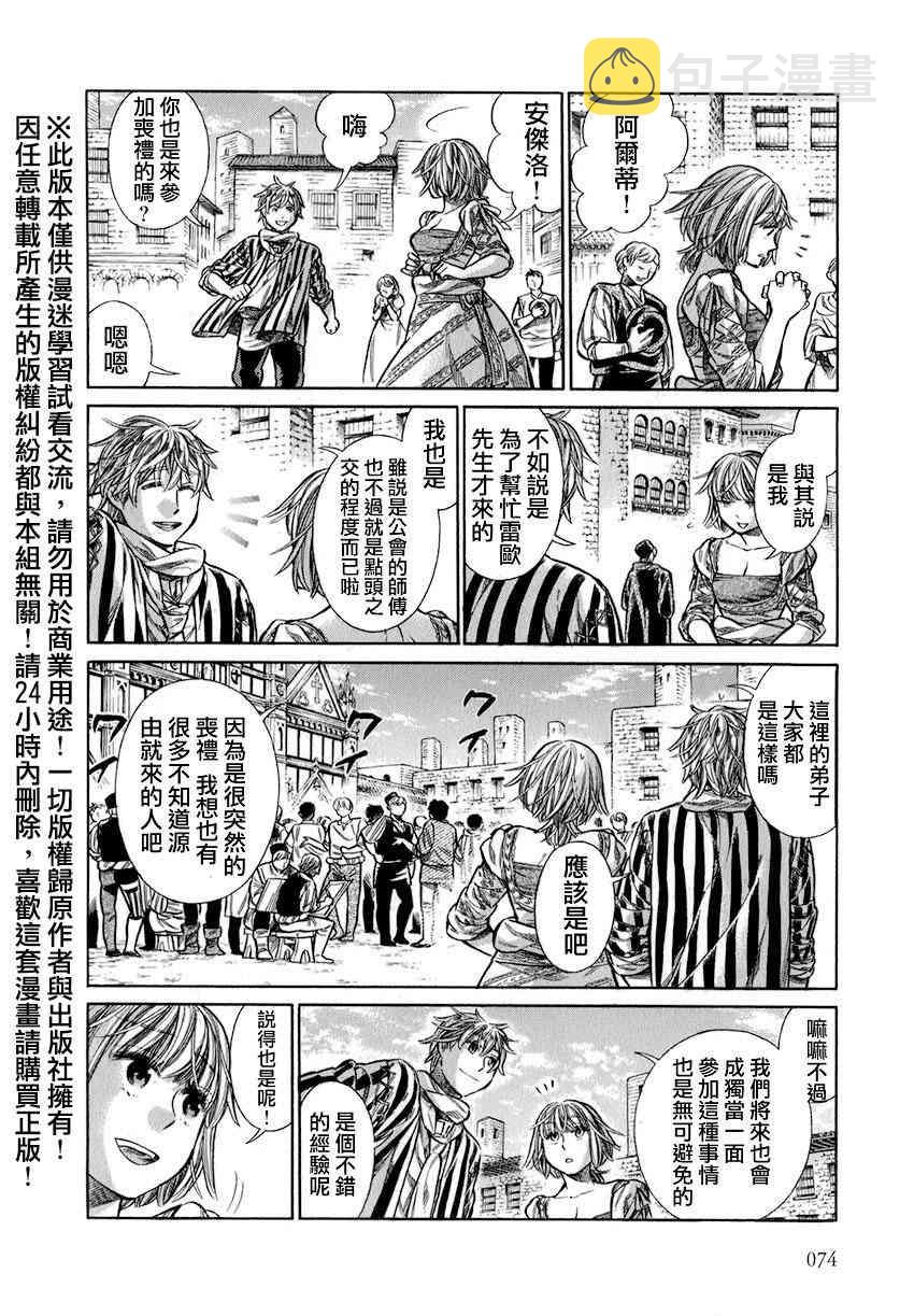 arteasg官网漫画,13话2图