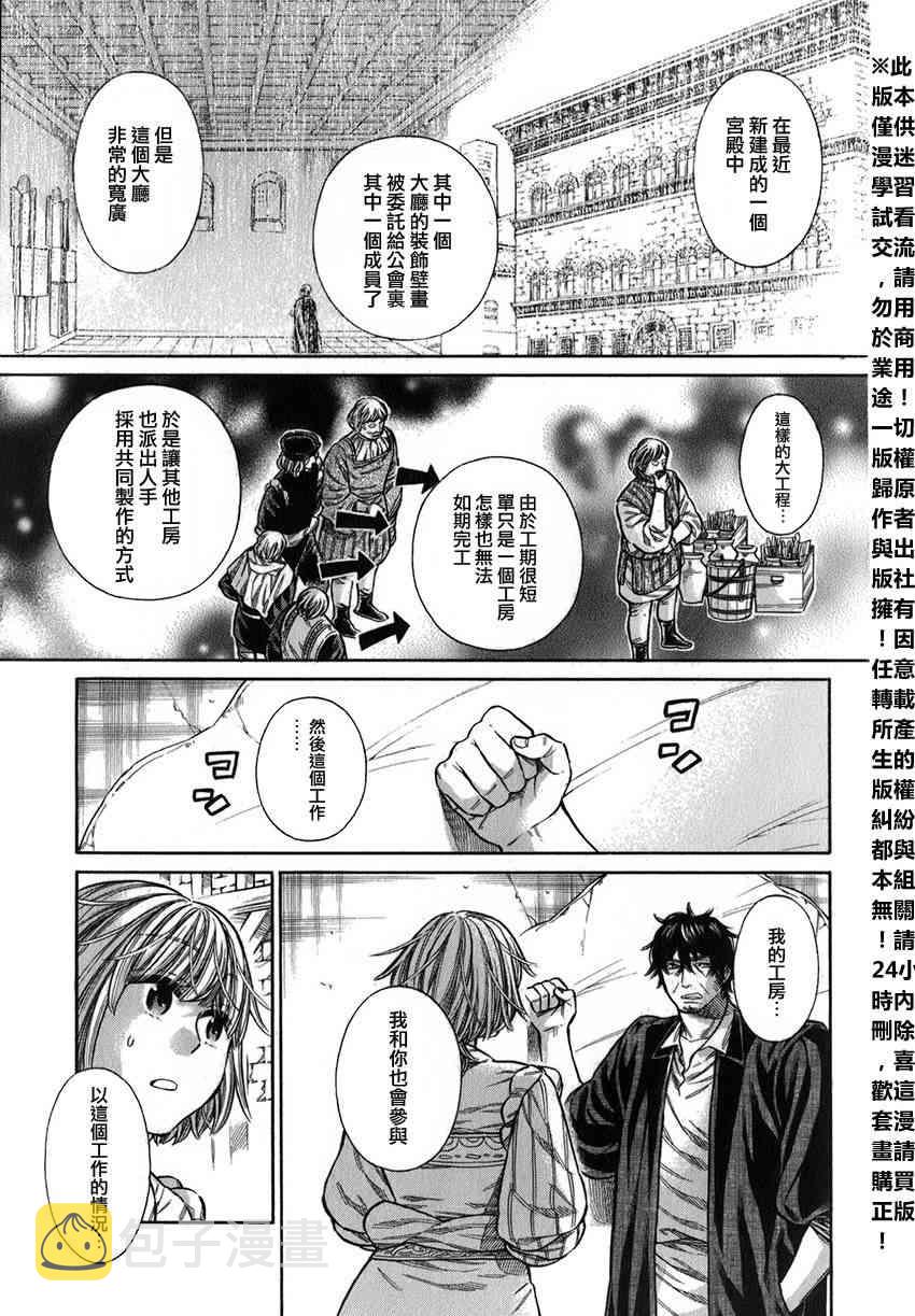 ARTE漫画,14话3图