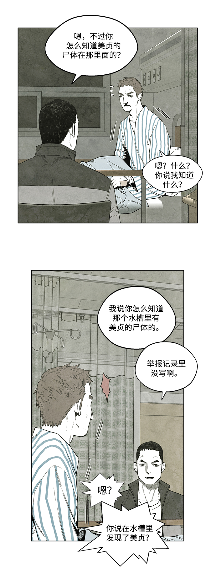 转移现金小说漫画,第10话5图