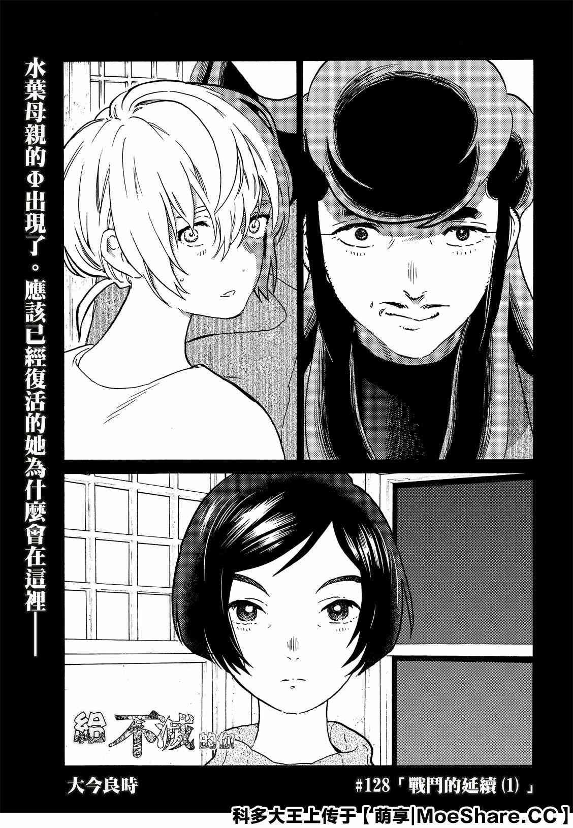 第128话 战斗的延续（1）1
