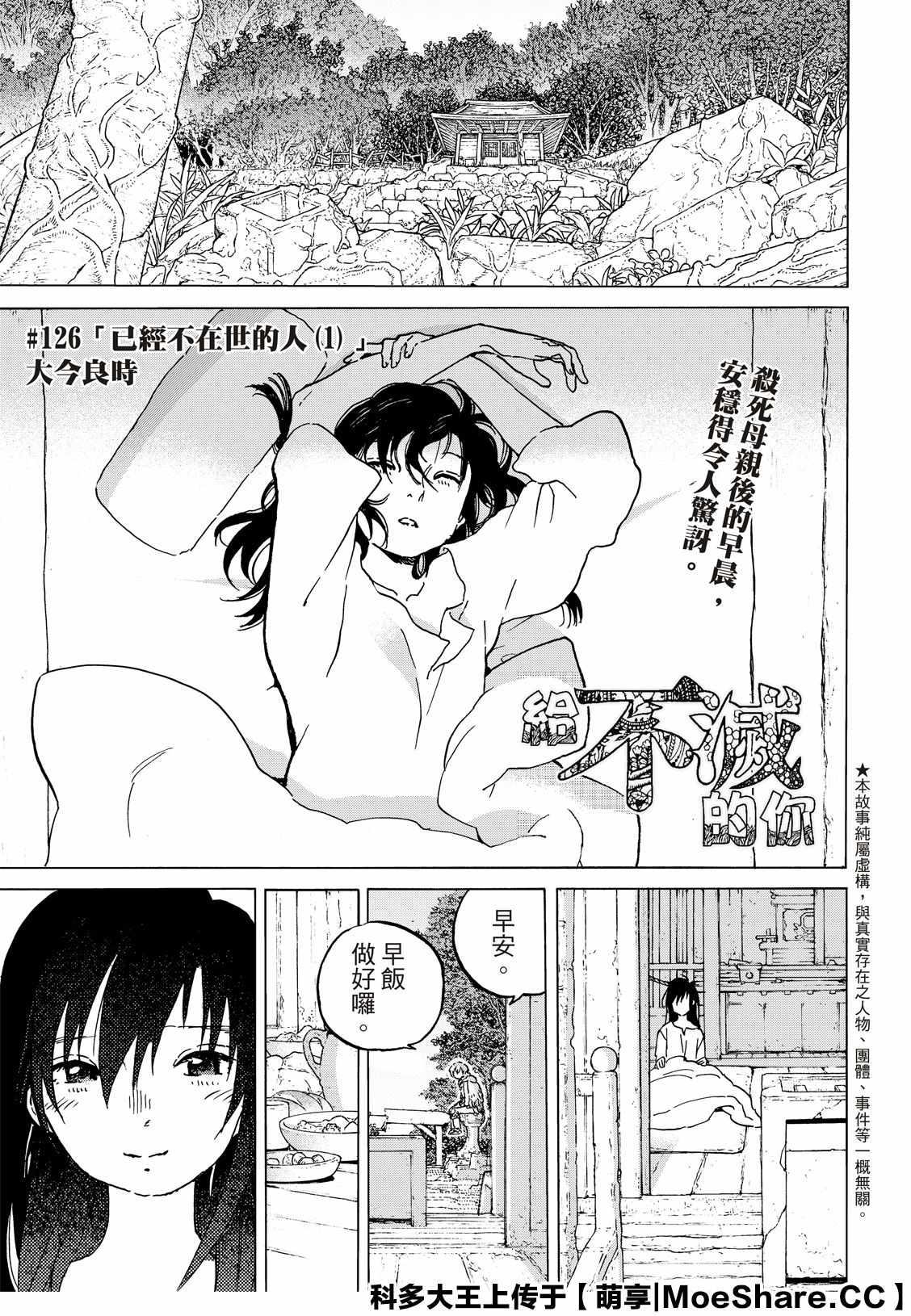 第126话 已经不在世的人（1）1