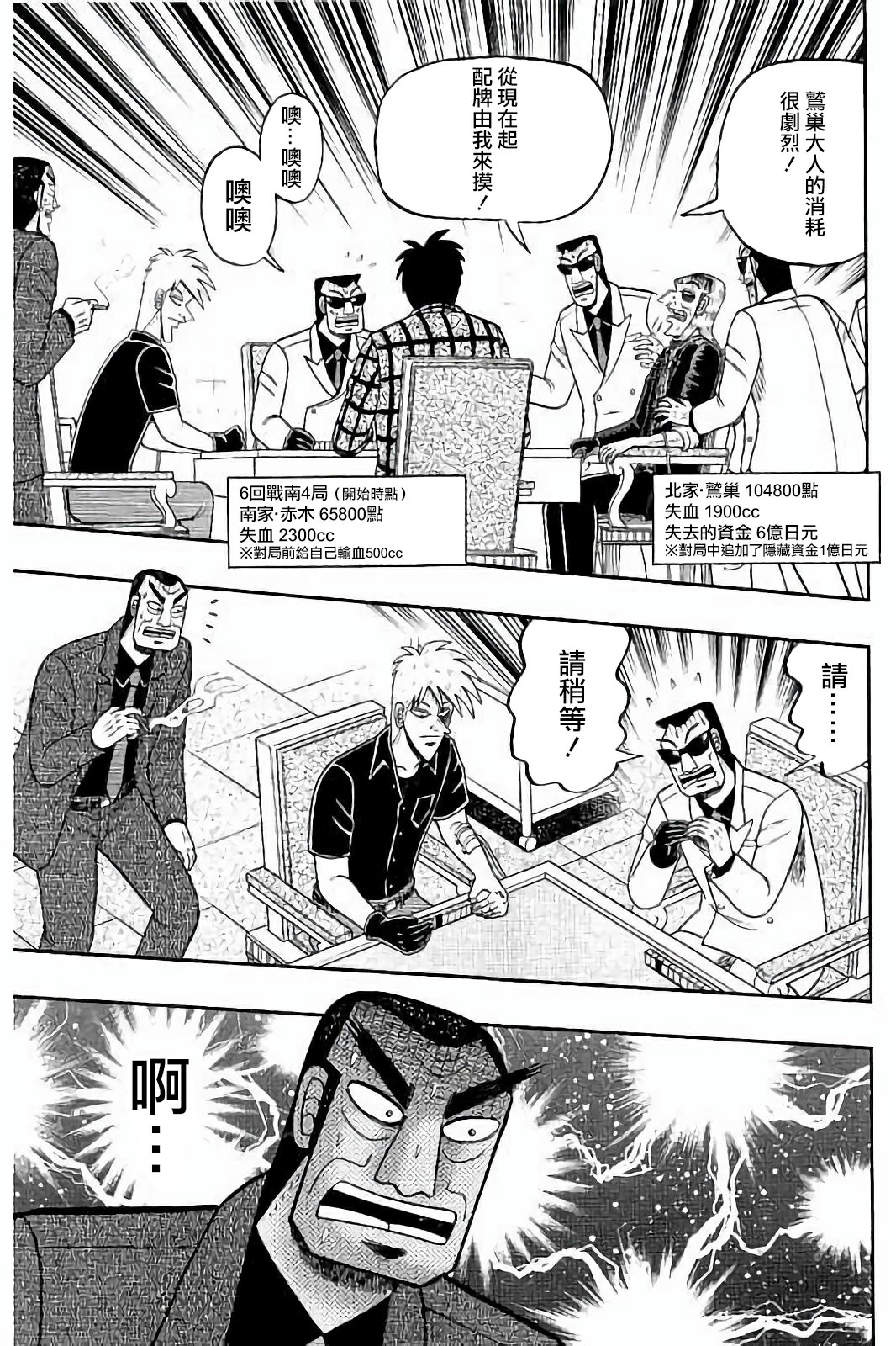 斗牌传说动画只有26集吗漫画,第264话3图