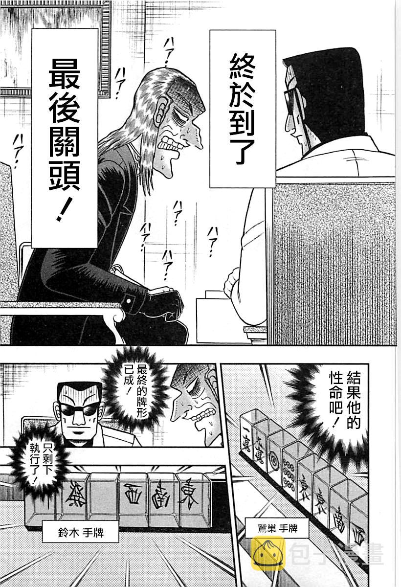 斗牌传说迅雷下载漫画,第293话3图