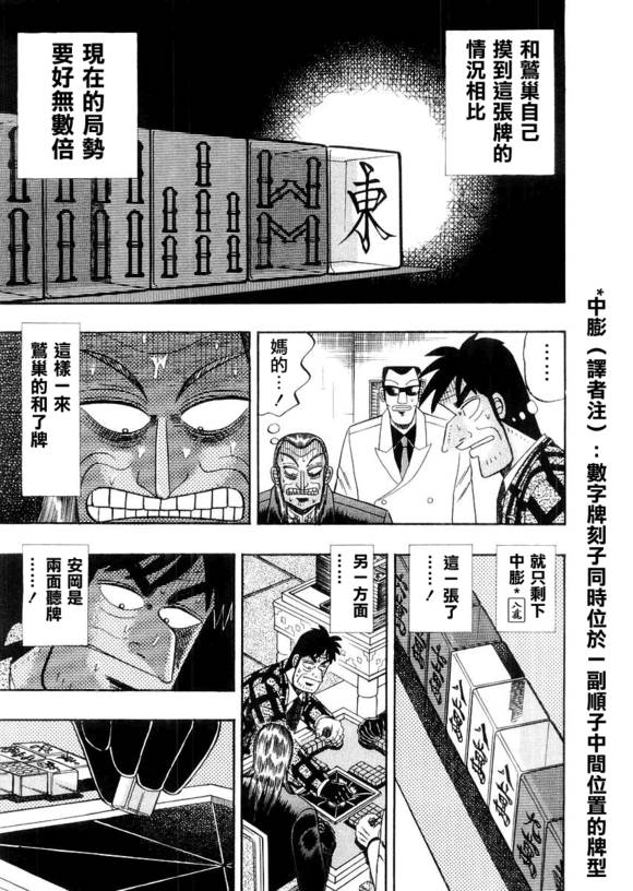 斗牌传说动画只有26集吗漫画,第114话5图