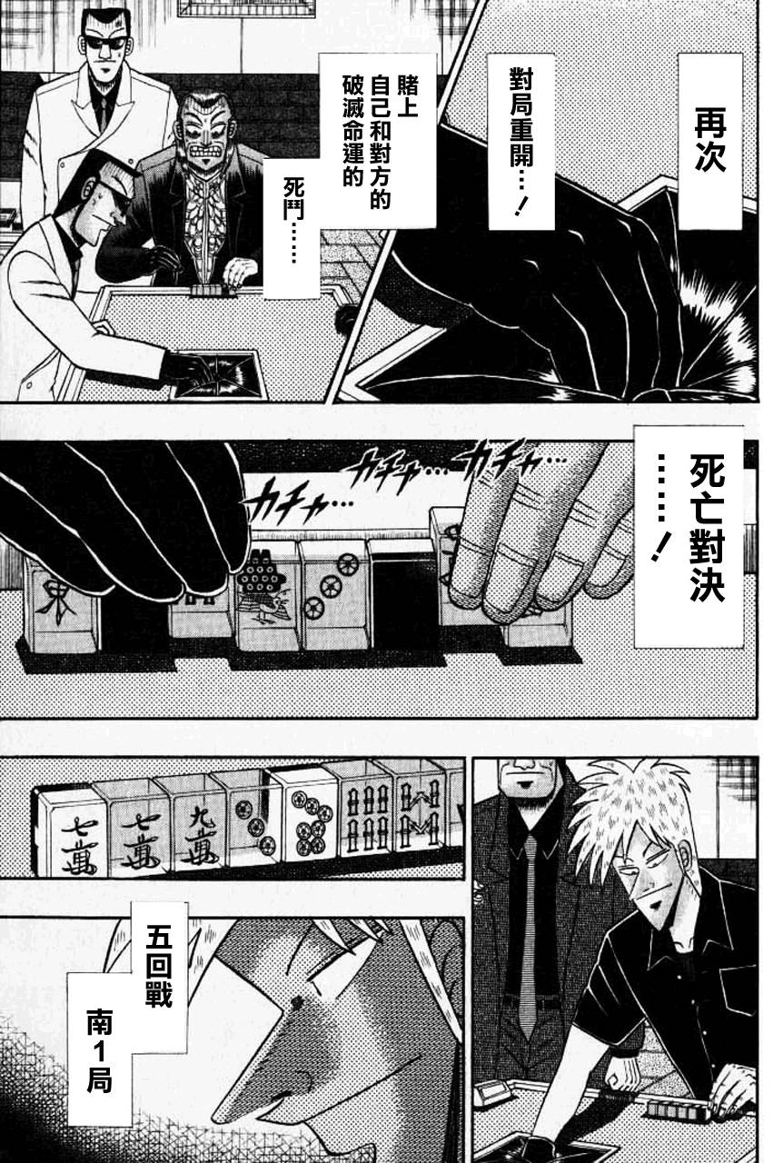 斗牌传说迅雷下载漫画,第126话3图