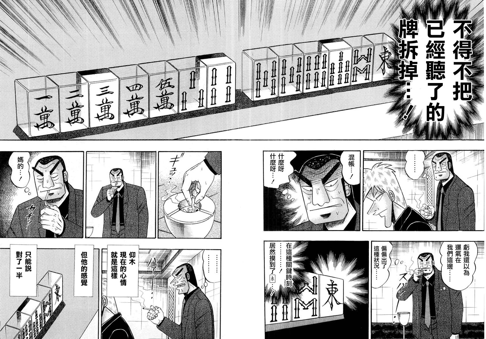斗牌传说动画只有26集吗漫画,第114话3图