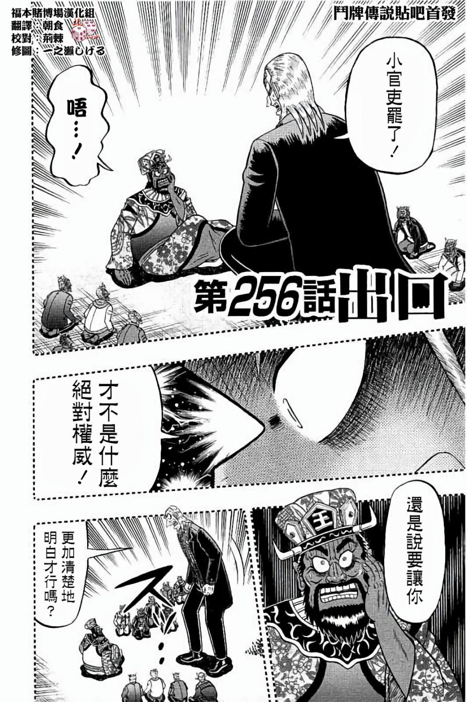 斗牌传说动画只有26集吗漫画,第256话2图