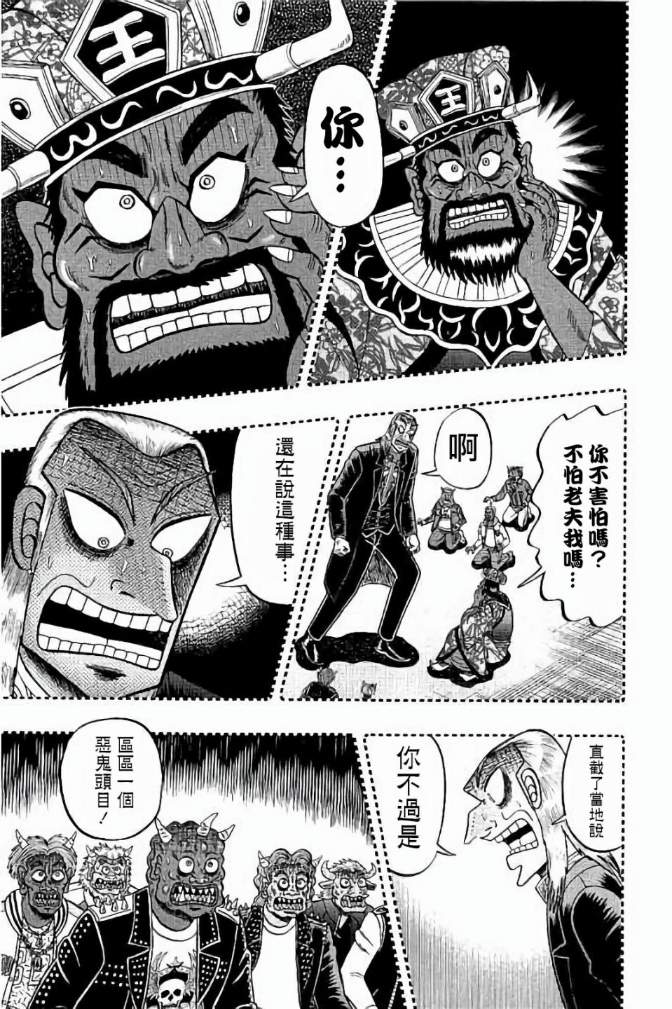 斗牌传说动画只有26集吗漫画,第256话1图