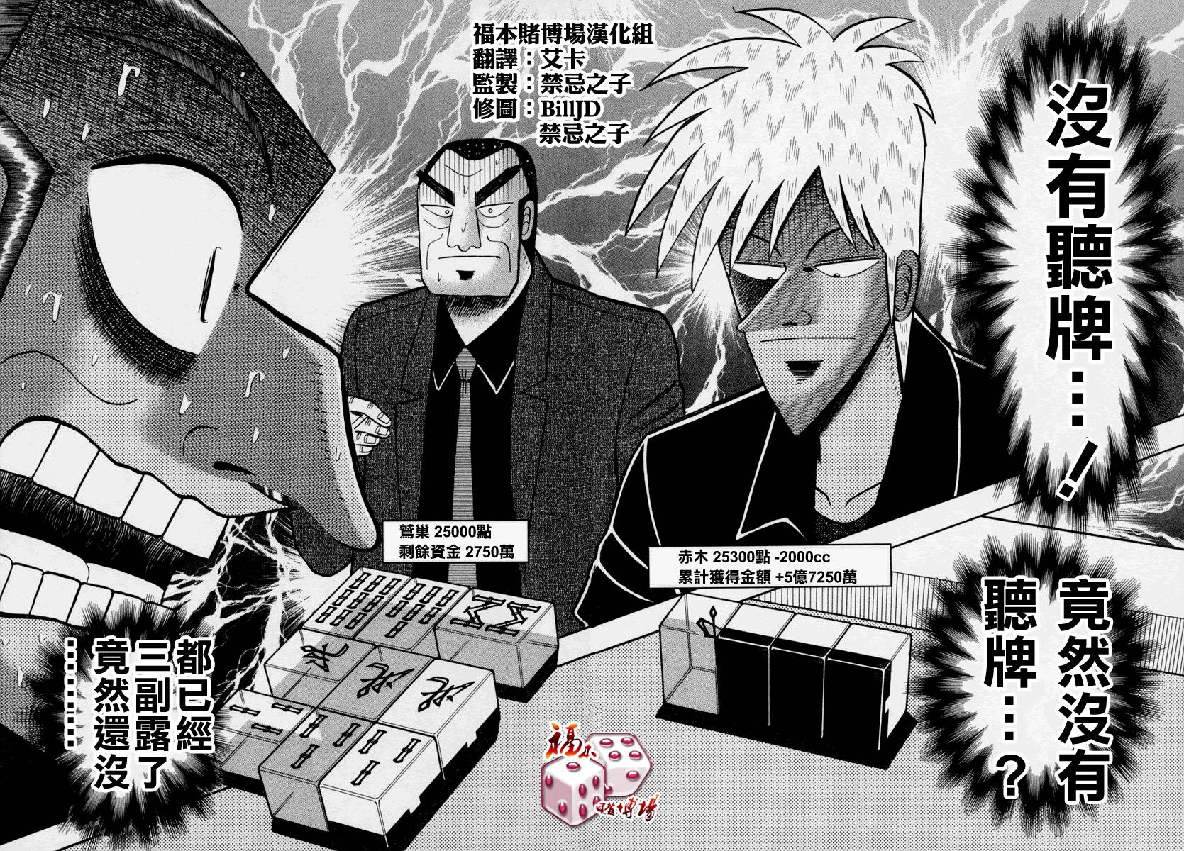 斗牌传说动画只有26集吗漫画,第148话2图