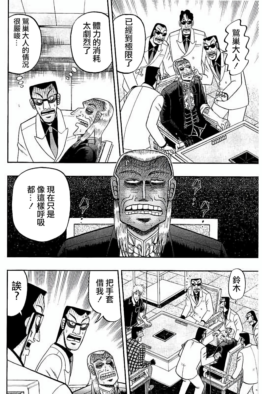斗牌传说动画只有26集吗漫画,第264话2图