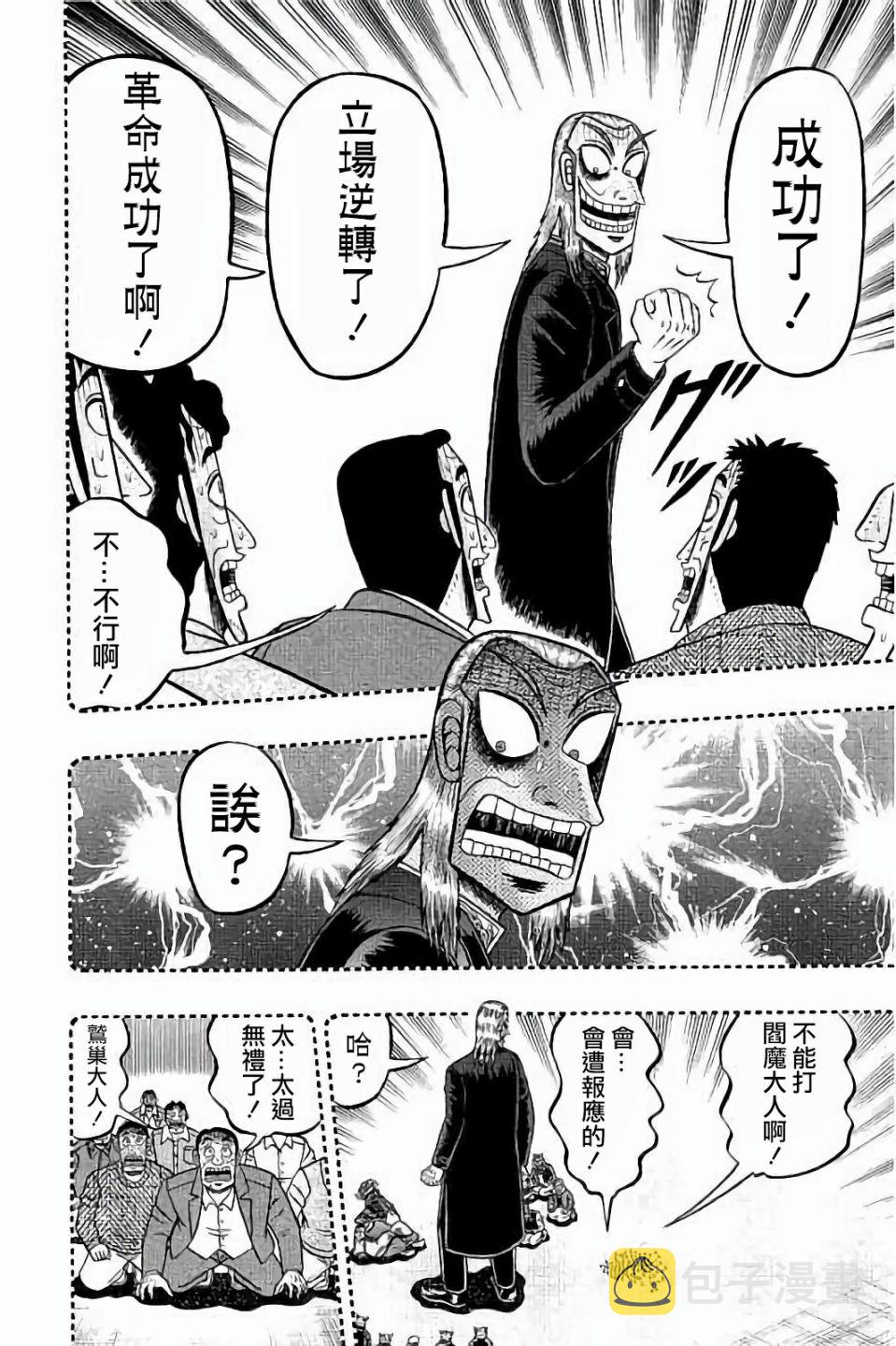 斗牌传说动画只有26集吗漫画,第256话4图