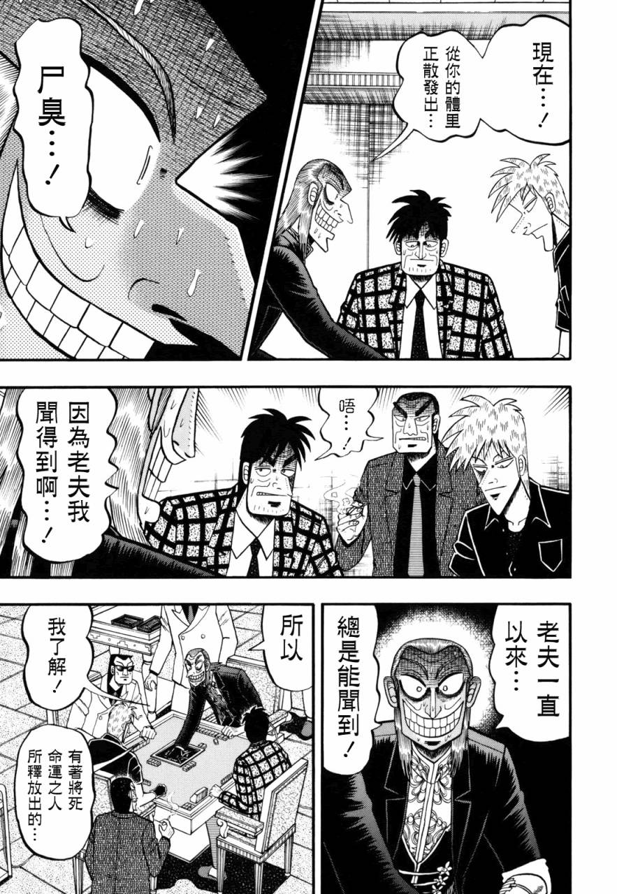 斗牌传说动画只有26集吗漫画,第208话2图