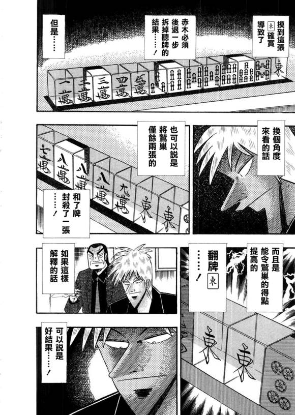 斗牌传说动画只有26集吗漫画,第114话4图