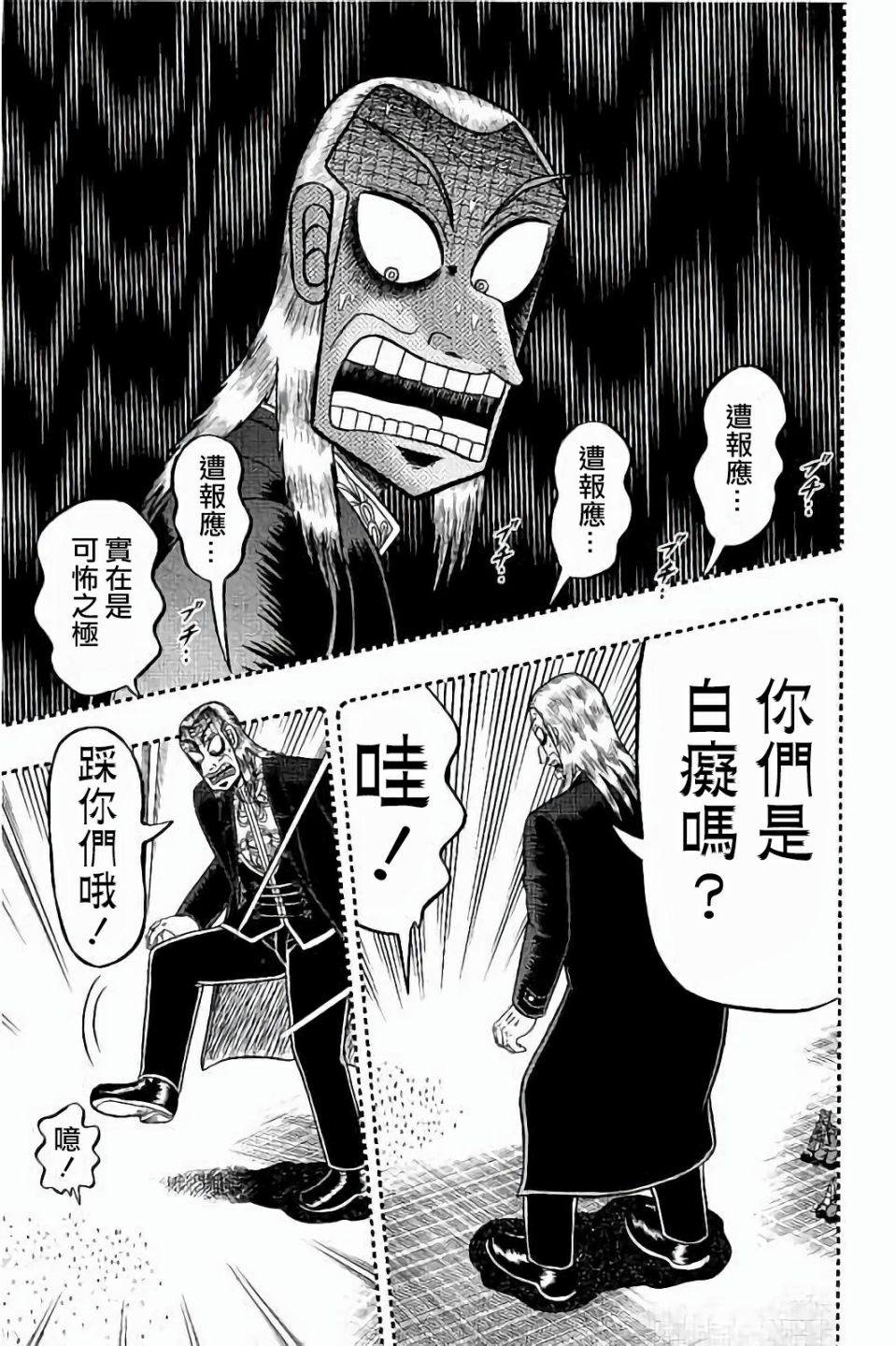 斗牌传说动画只有26集吗漫画,第256话5图