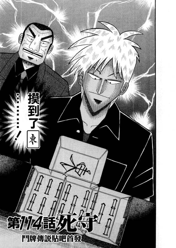 斗牌传说动画只有26集吗漫画,第114话1图