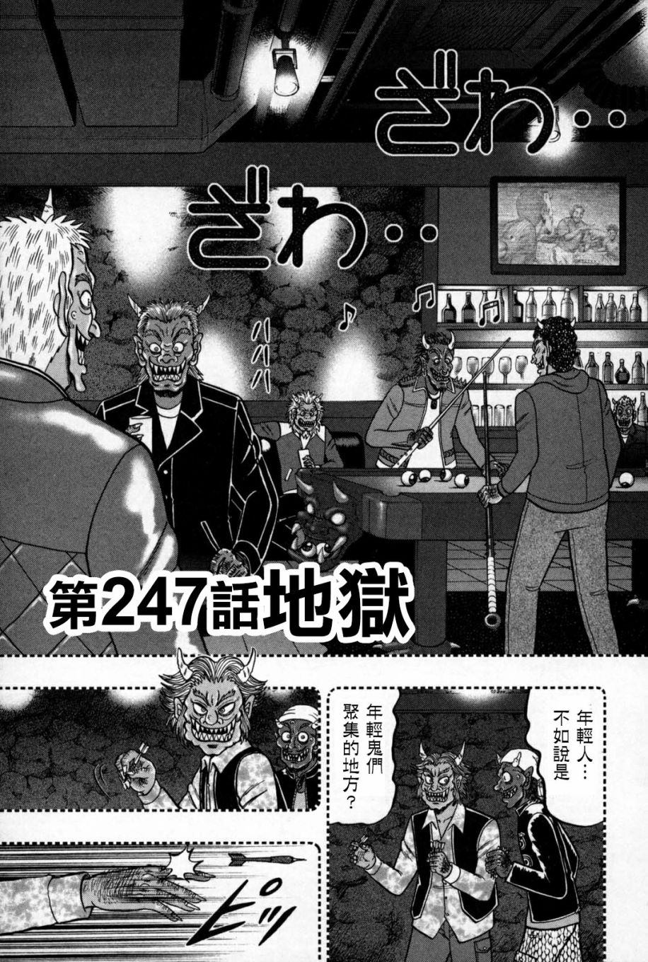 斗牌传说迅雷下载漫画,第247话2图