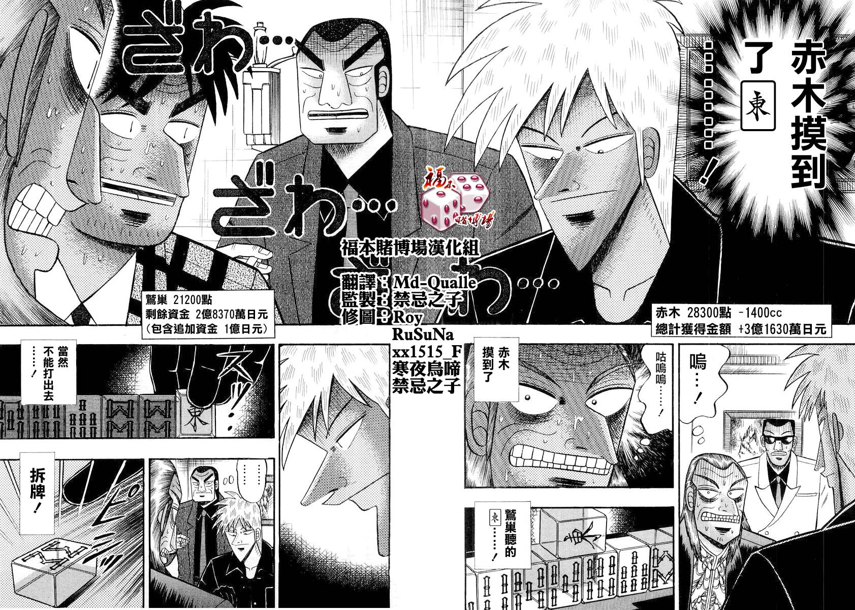 斗牌传说动画只有26集吗漫画,第114话2图