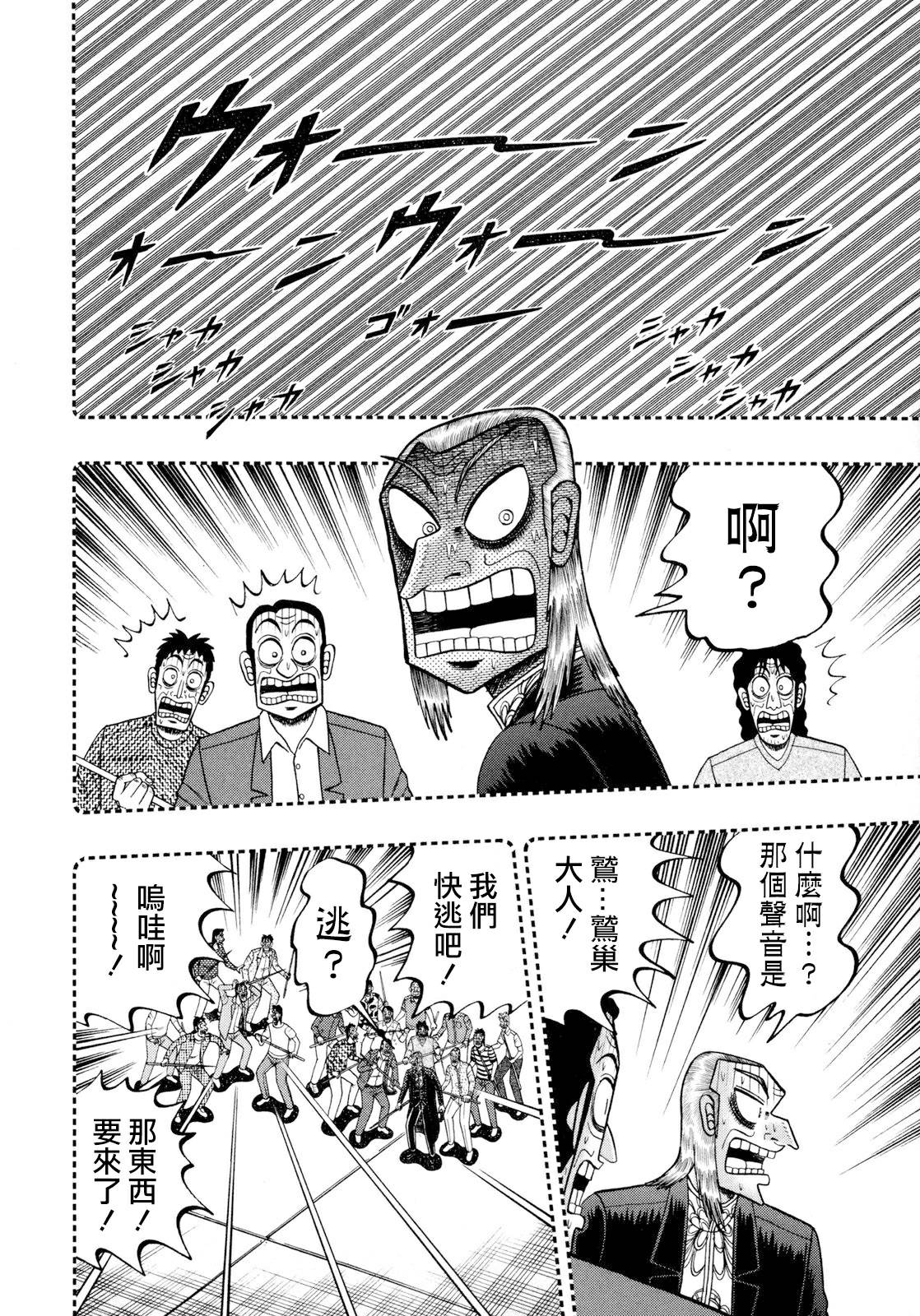 斗牌传说迅雷下载漫画,第249话3图